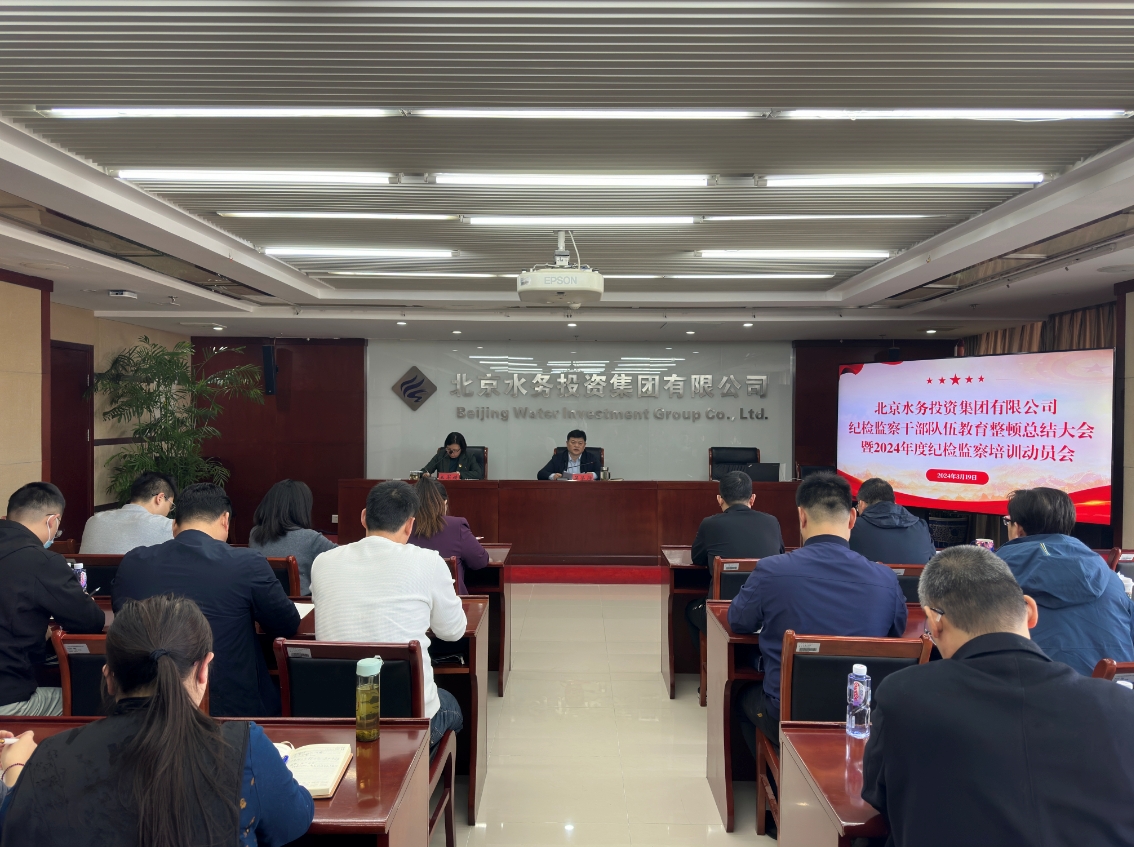 FHapp官网召开纪检监察干部教育整顿总结大会暨2024年度纪检监察培训动员会