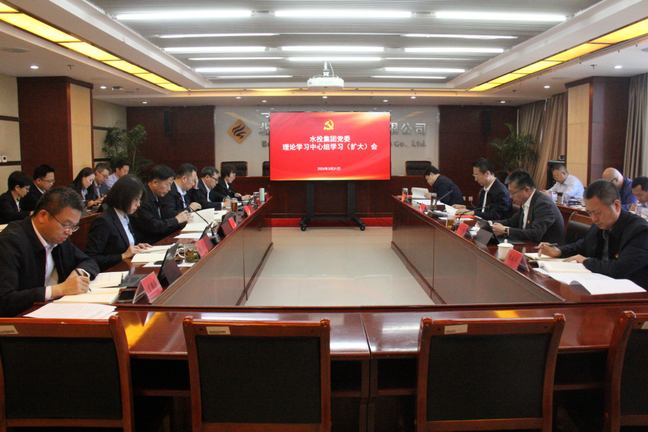 水投集团党委召开理论学习中心组 （扩大）学习会
