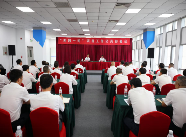 水投集团召开“两园一河”项目工作动员部署会