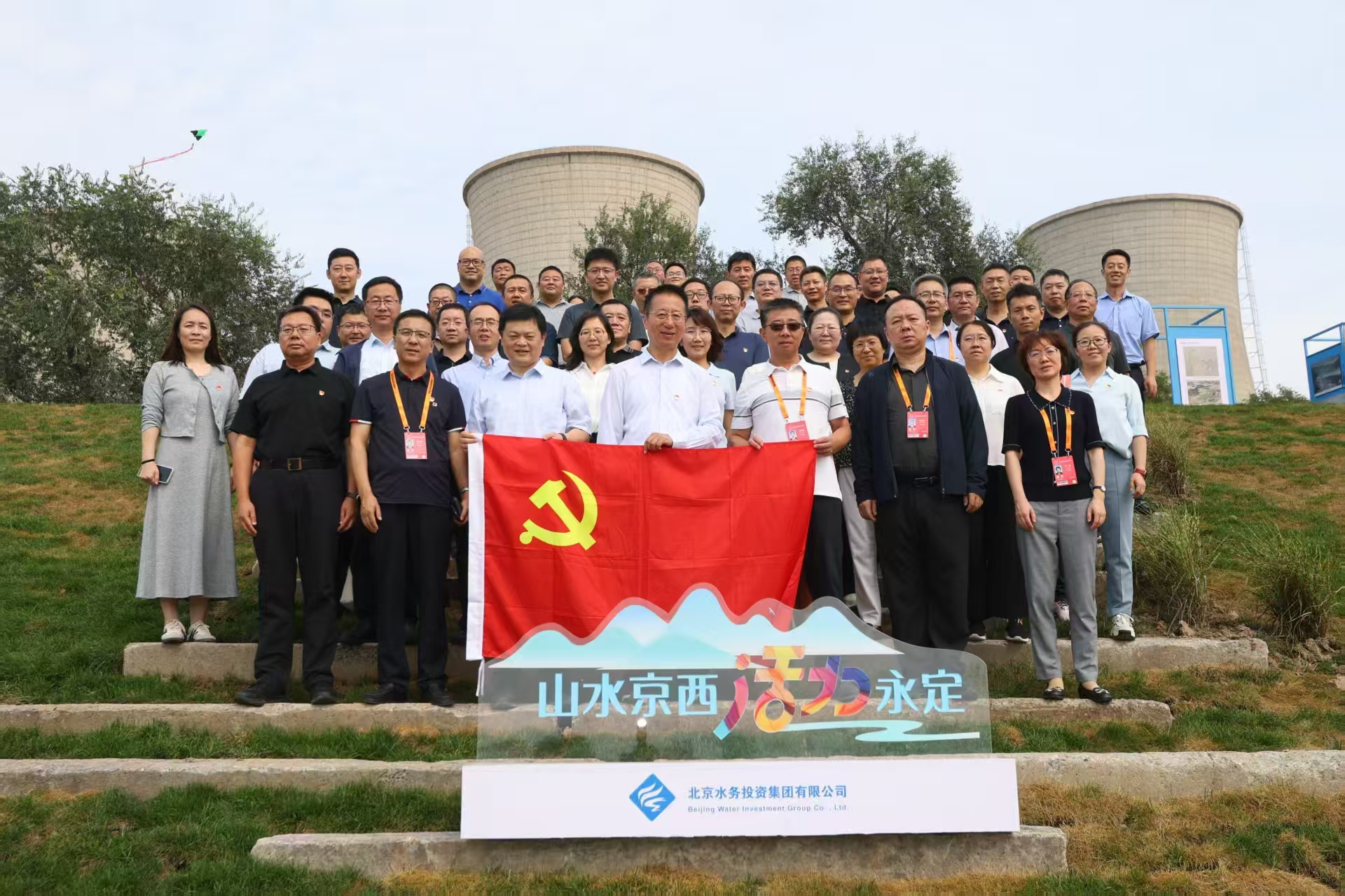 党建红引领生态绿，水投集团党委组织召开理论学习中心组（扩大）学习暨“山水京西、活力永定”主题党日活动